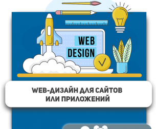 Web-дизайн для сайтов или приложений - Школа программирования для детей, компьютерные курсы для школьников, начинающих и подростков - KIBERone г. Копейск