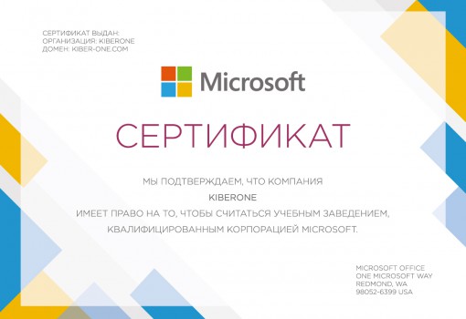 Microsoft - Школа программирования для детей, компьютерные курсы для школьников, начинающих и подростков - KIBERone г. Копейск