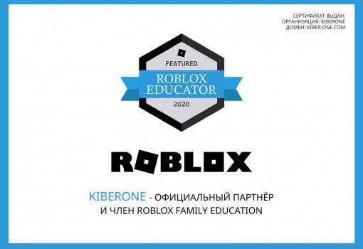Roblox - Школа программирования для детей, компьютерные курсы для школьников, начинающих и подростков - KIBERone г. Копейск